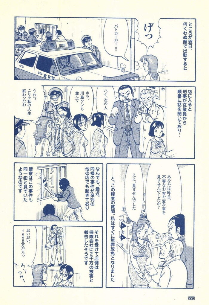 裏モノJAPAN 2000年 06月号別冊 コミック裏モノJAPAN 第1弾 268p[220]