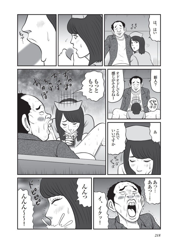 ガールズバーの求人で騙されてピンサロで働く女の子エロ漫画