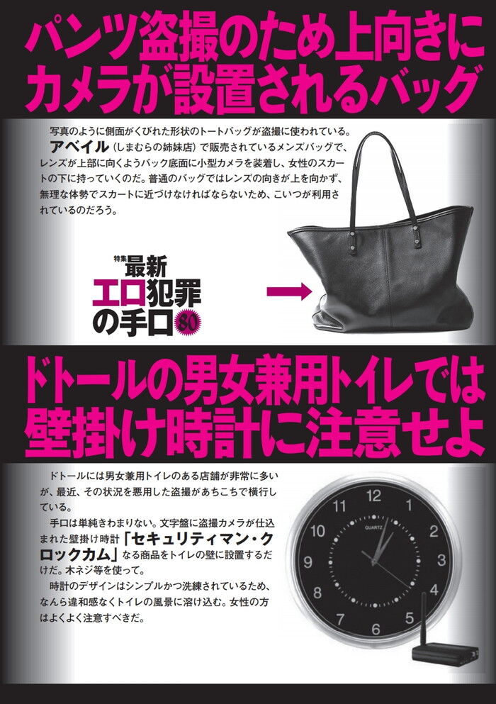 ご注意！スポーツ会場や野ションスポットで赤外線盗撮！覗きのターゲットにされる