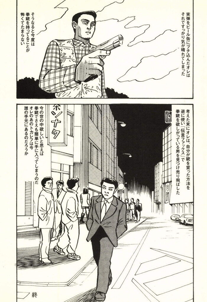裏モノJAPAN 2000年 06月号別冊 コミック裏モノJAPAN 第1弾 268p[198]