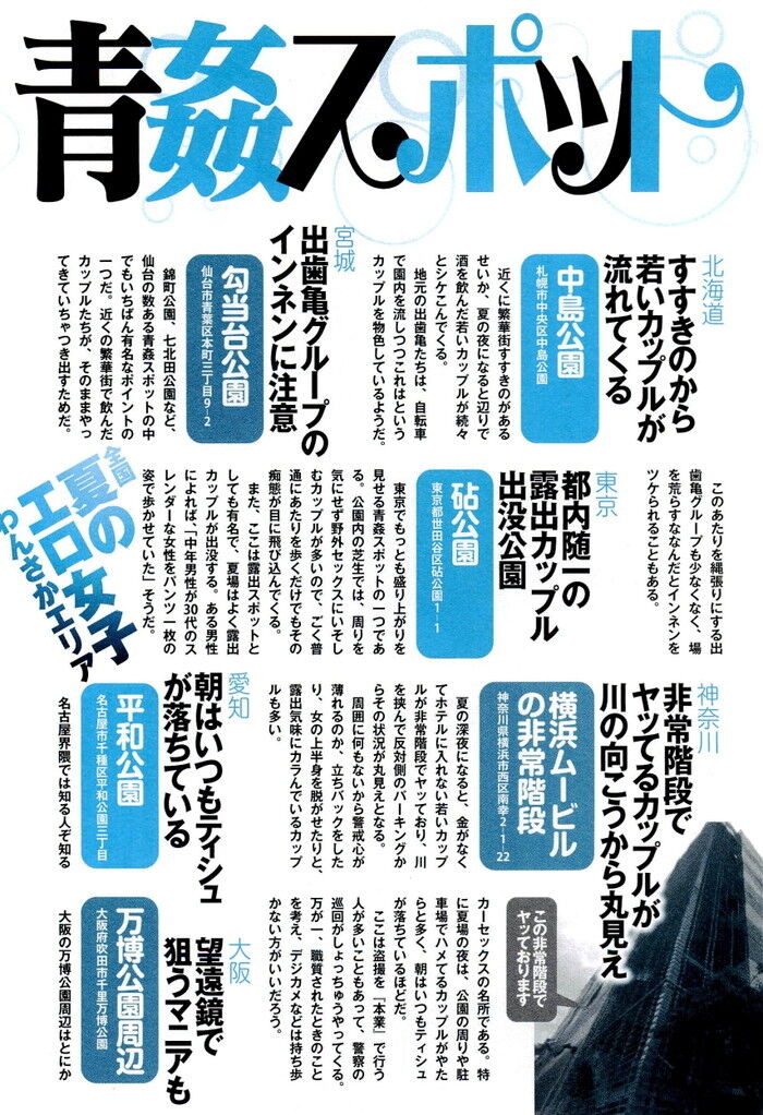 全国青姦スポット！カップルがいちゃついている公園