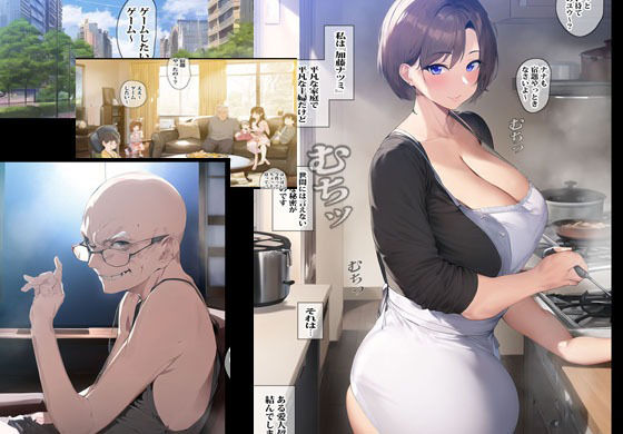 同人エロ漫画・清楚で美人な人妻が借金のカタ代わりをしてくれた義父に温情を付け込まれセックス漬けのトップ画像