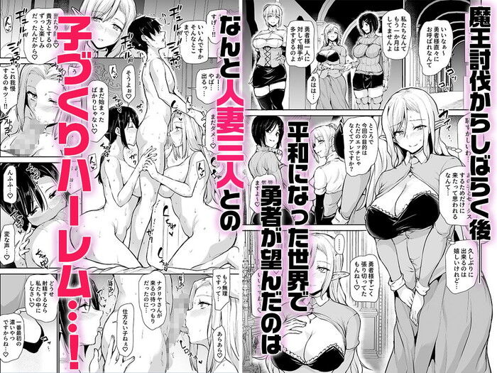 同人エロ漫画・異世界人妻三人との子づくり4Pハーレム