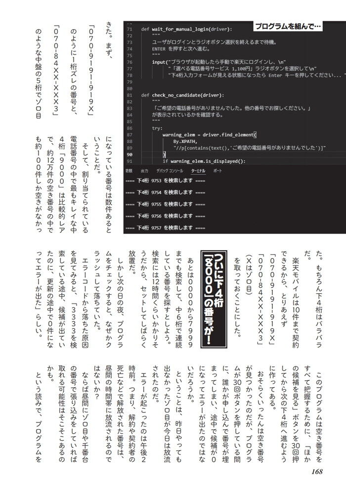 電話番号高く売れる良番をゲットする方法