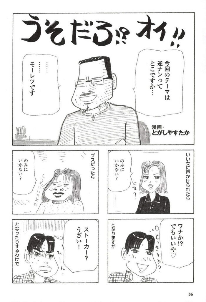 エロ漫画・ムチムチ豊満巨体フェチデブ専の男