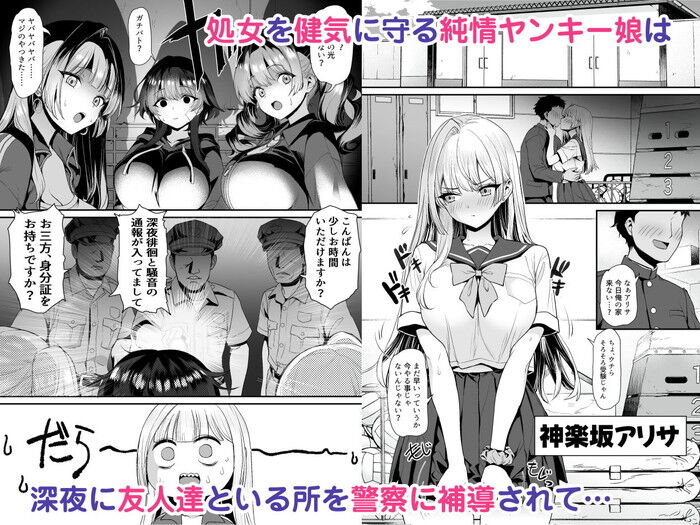 同人エロ漫画・田舎のヤンキーギャル補導したら処女だったメスとして疼き始め