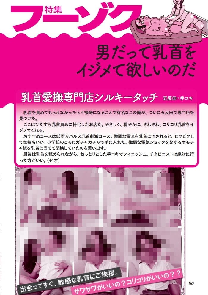 五反田・手コキ乳首愛撫専門店シルキータッチで乳首をイジメられる体験談