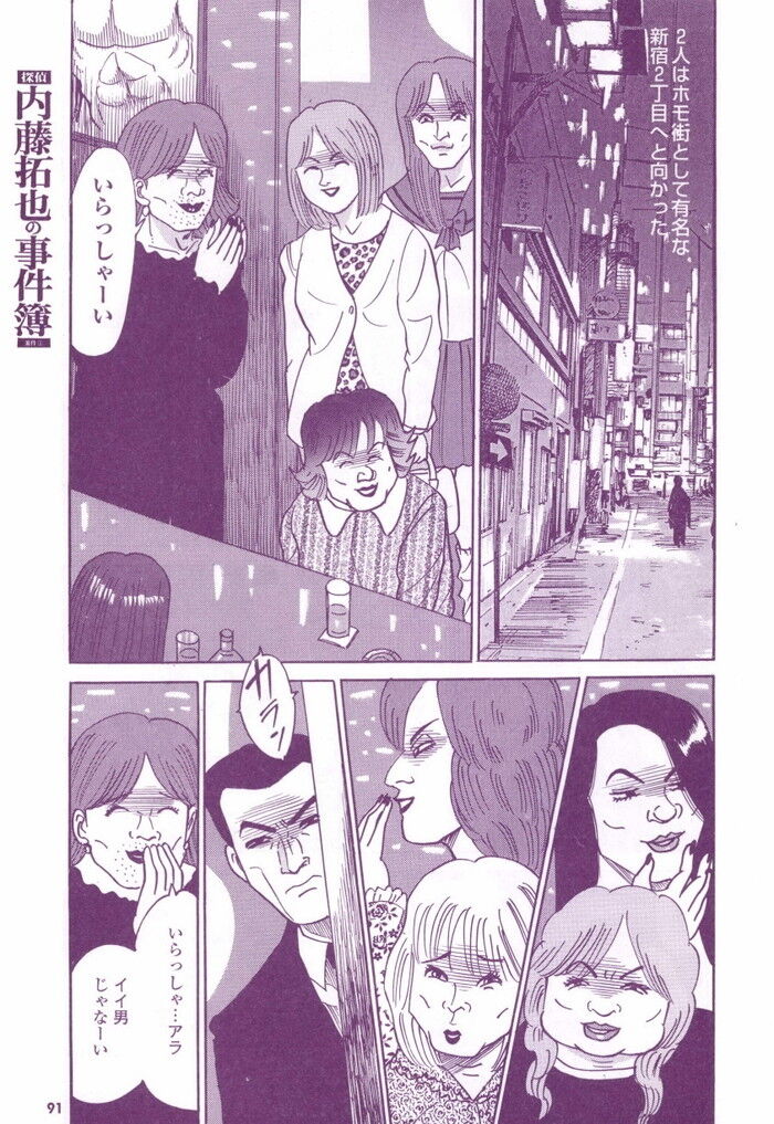 高学歴女装子エロ漫画[91]