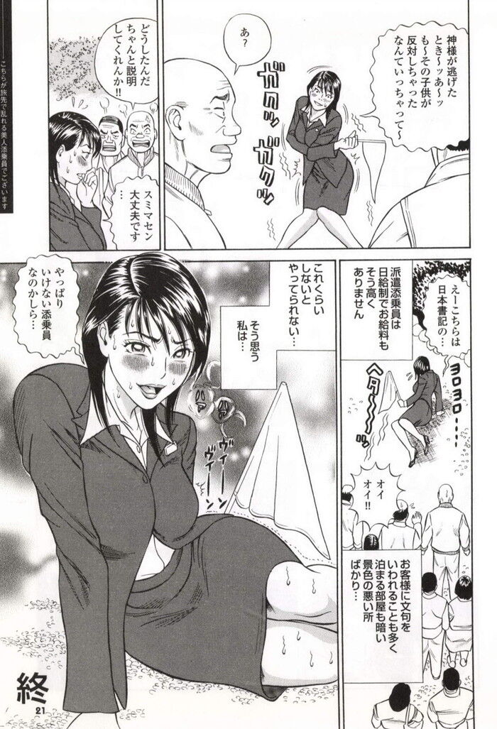 ツアコン美人添乗員エロ漫画[21]