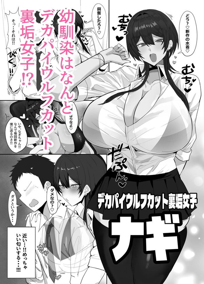 同人エロ漫画・大人気裏垢系インフルエンサーデカパイウルフカット裏垢女子と本気交尾