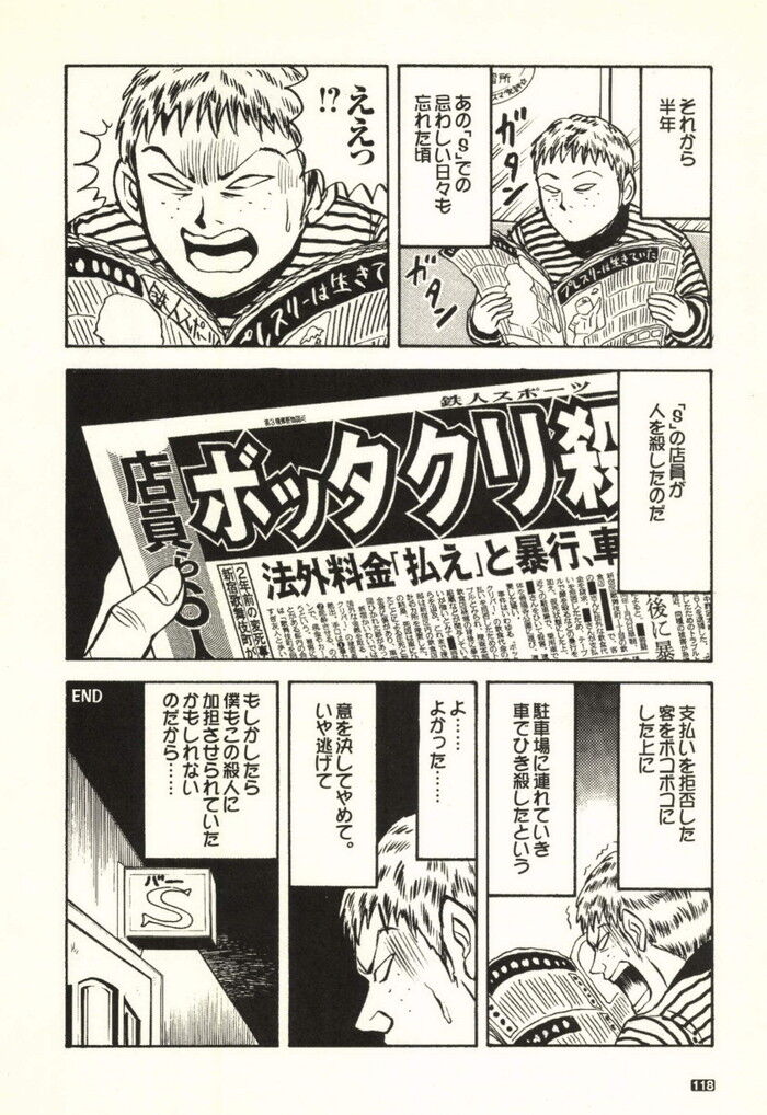 裏モノJAPAN 2000年 06月号別冊 コミック裏モノJAPAN 第1弾 268p[118]