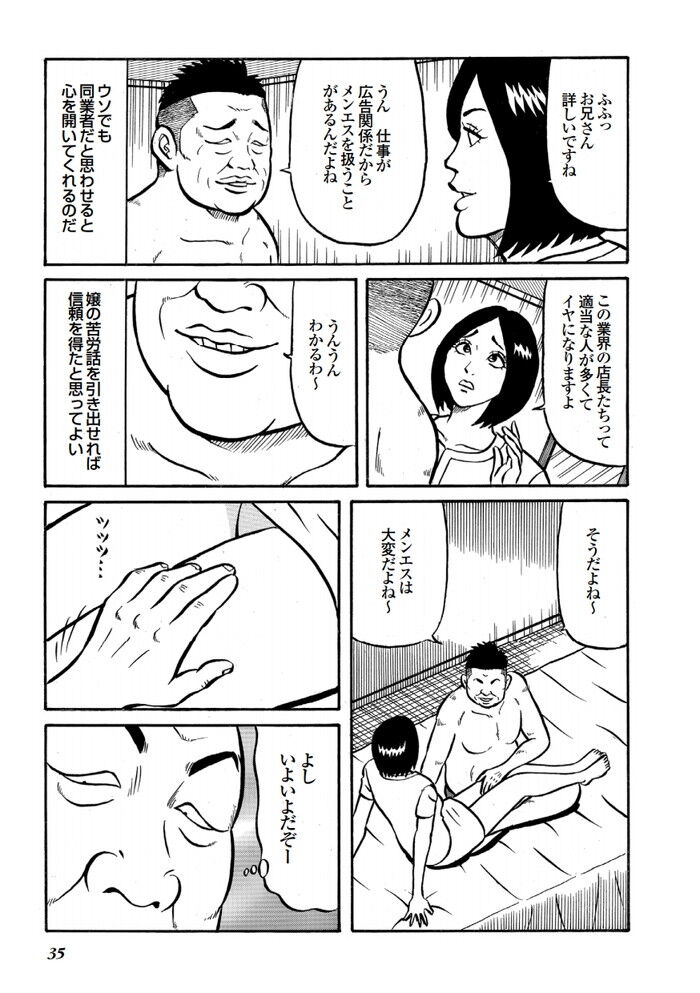 本番できるメンズエステ嬢の特徴・値段の相場エロ漫画