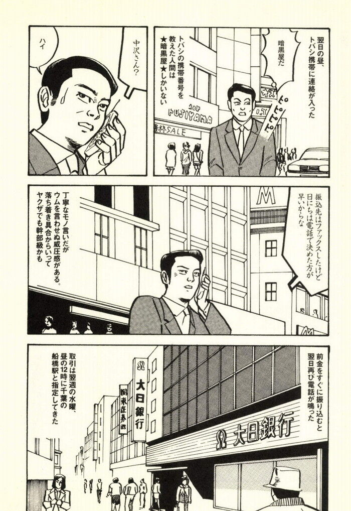 裏モノJAPAN 2000年 06月号別冊 コミック裏モノJAPAN 第1弾 268p[188]