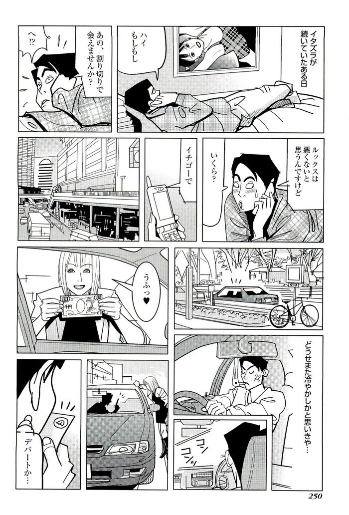 裏モノJAPAN 2007.05 特集「謎だらけのテレビ」[250]