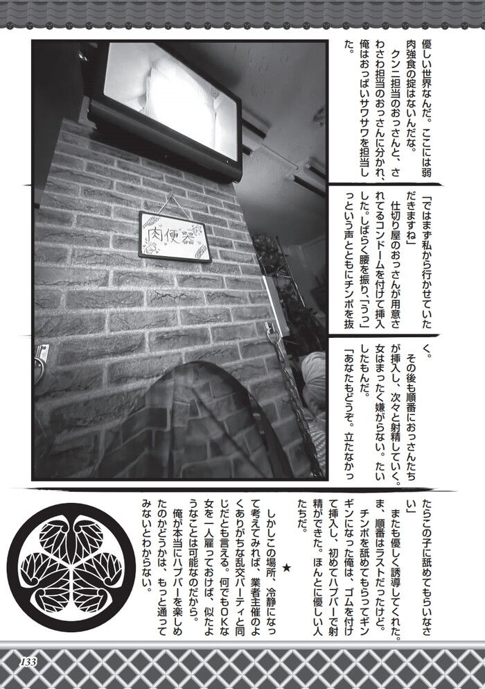 おっさんOKなハプバーで乱交パーティ順番に挿入