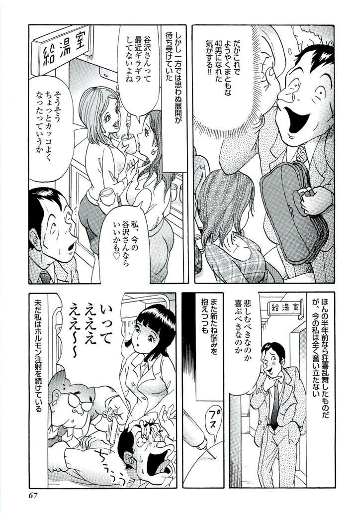 裏モノJAPAN 2008.11 特集「ラクして稼ごう」[67]