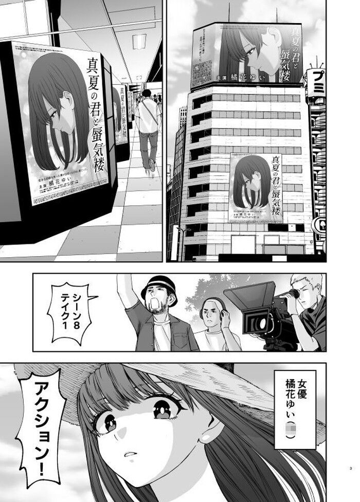 同人エロ漫画・清純派人気女優の現役女子校生が写真家のドンにNTRされる