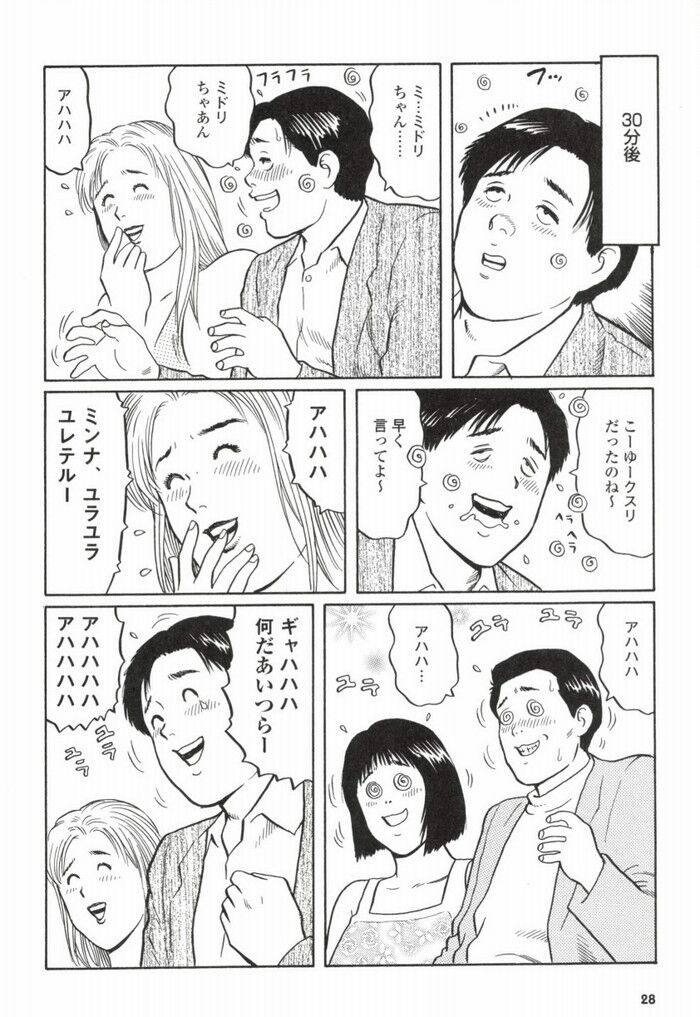 ドラッグキメセク乱交エロ漫画[28]