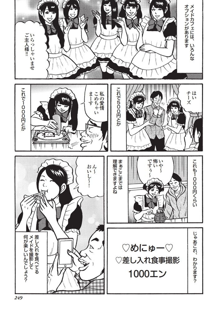 メイドカフェで巨乳美女に食ザーエロ漫画