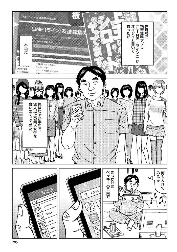 裏モノJAPAN 2012.09[205]