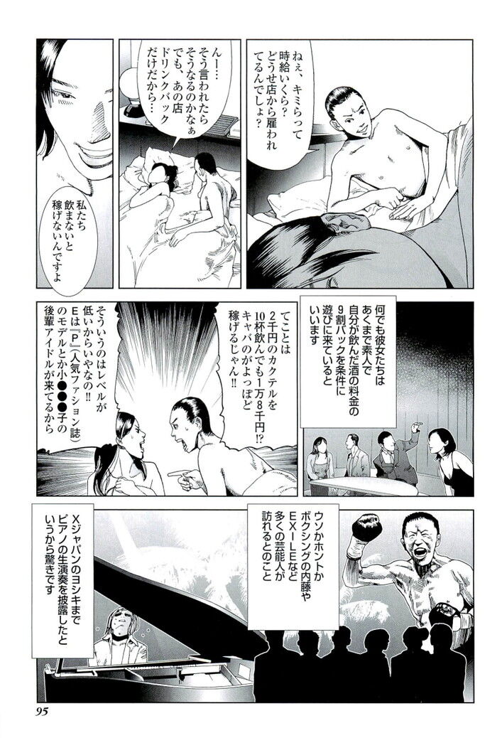裏モノJAPAN 2009.02 特集「帰ってきた今日はふたりでお買い物」[95]