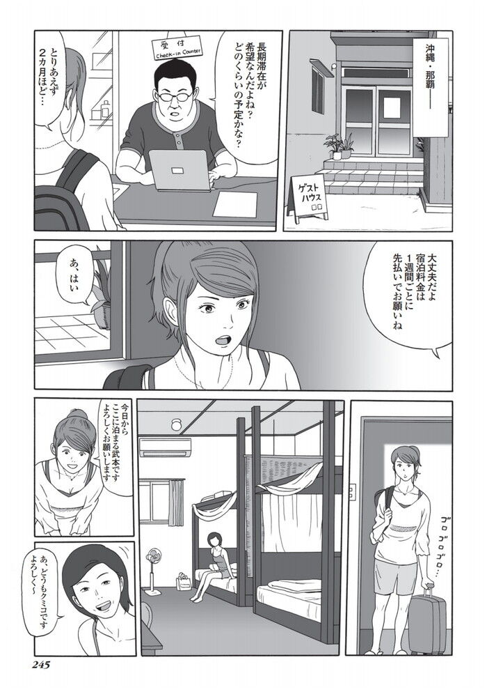 沖縄のゲストハウスエロ漫画