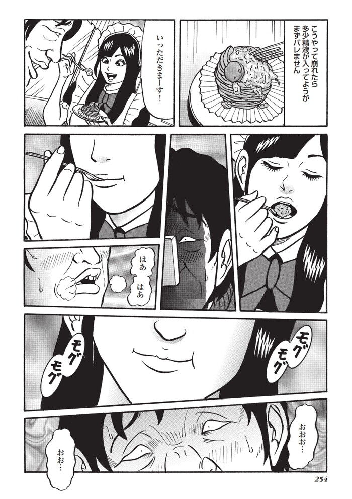 メイドカフェで巨乳美女に食ザーエロ漫画