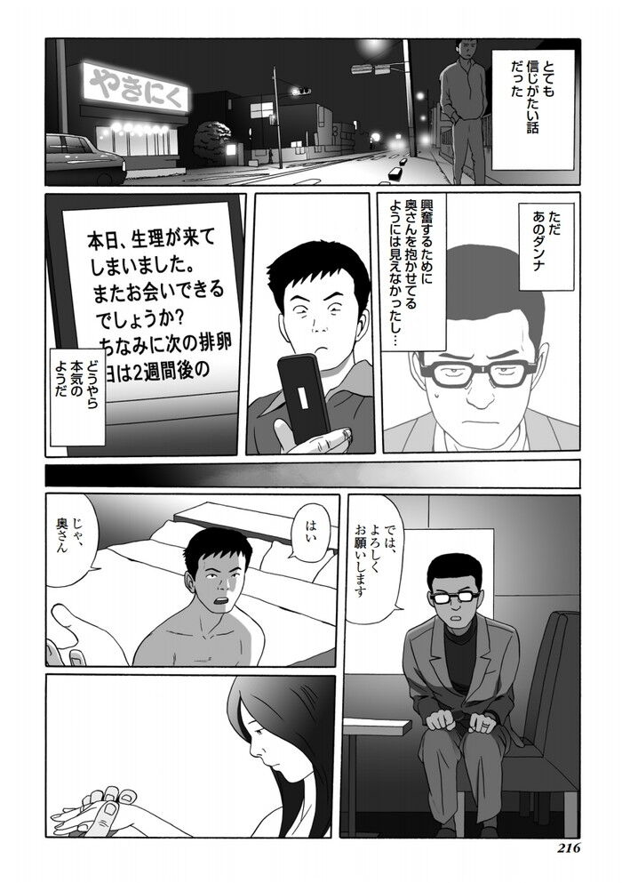 不妊カップル他人棒合意中出しエロ漫画[213]
