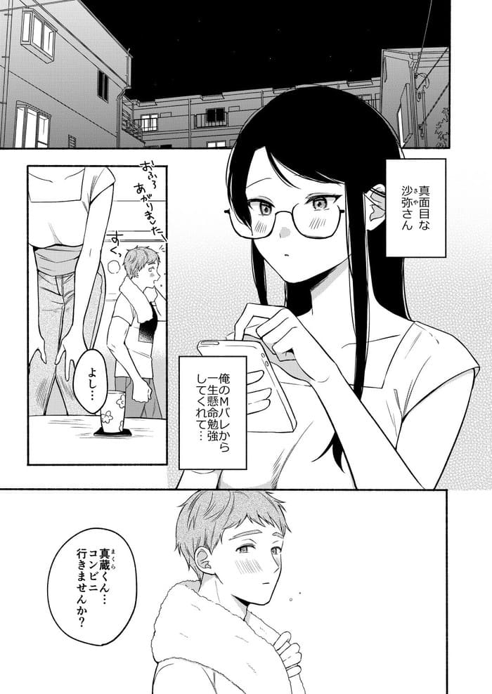 同人エロ漫画・男の娘オナニー配信者自慰女攻め逆アナルTS