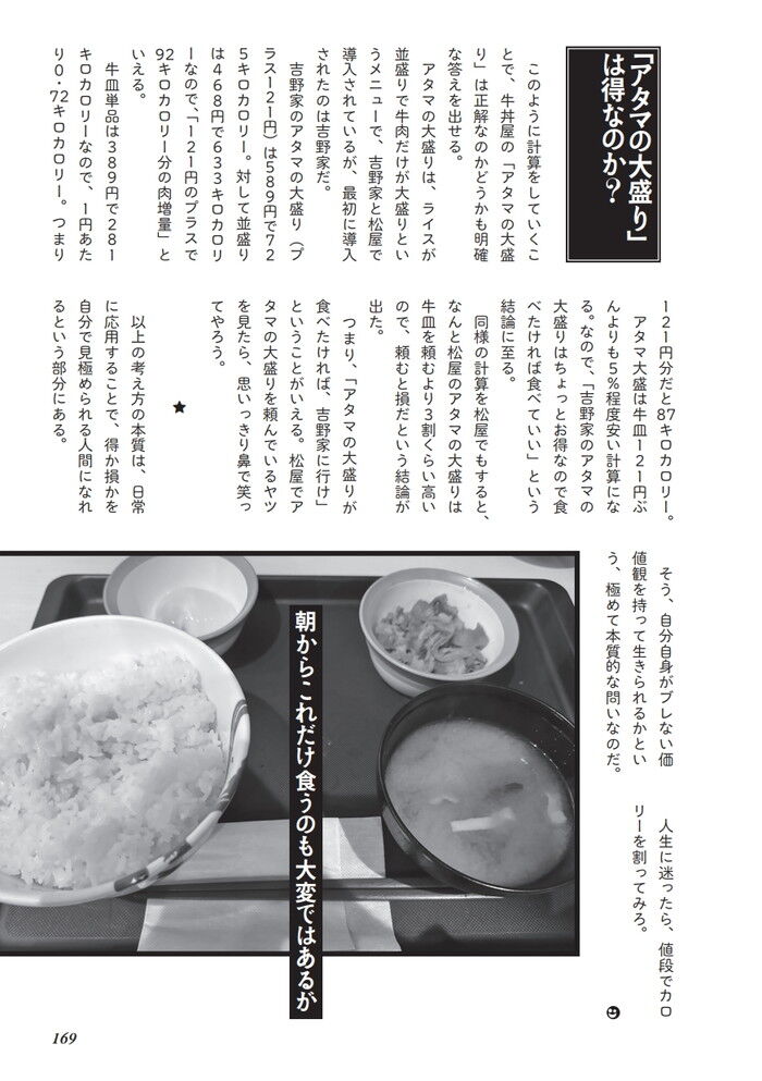 松屋の朝定食は何を注文すべきか