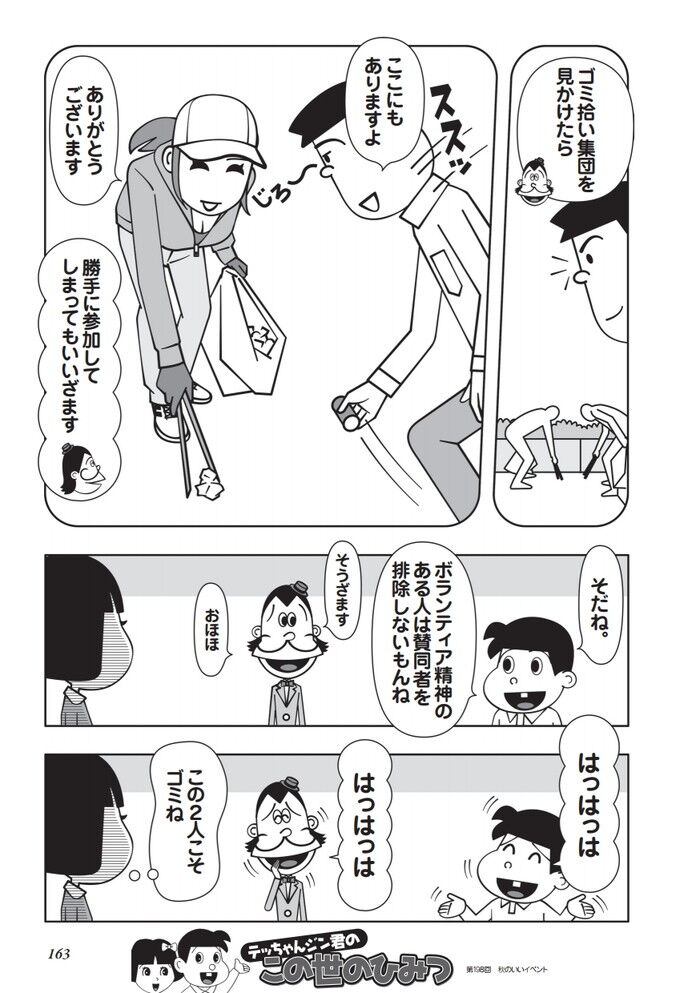 ゴミ拾いの胸チラチャンスエロ漫画