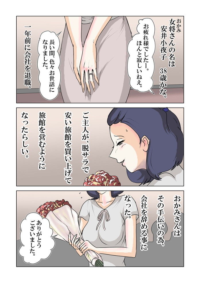 同人エロ漫画・女将自らが行うマッサージ寝取られ人妻旅館給仕のトップ画像