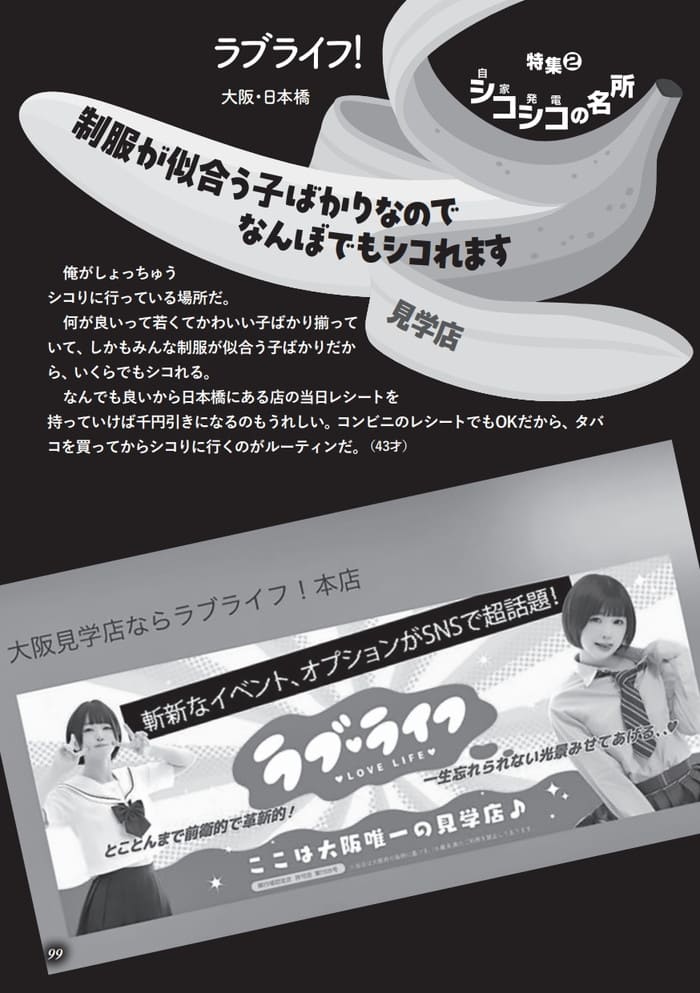 大阪・日本橋見学店ラブライフ！制服が似合う子ばかり