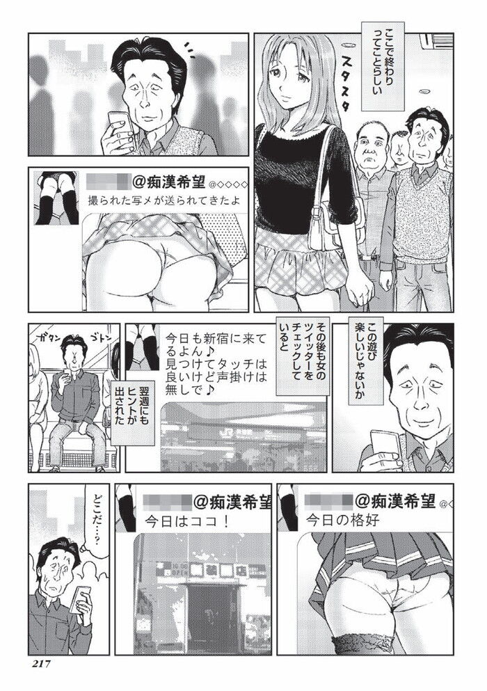 本物痴女のエロ漫画