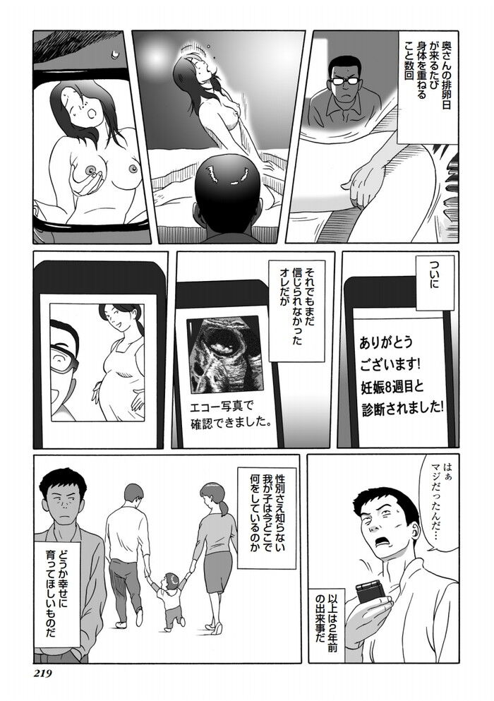 不妊カップル他人棒合意中出しエロ漫画[216]