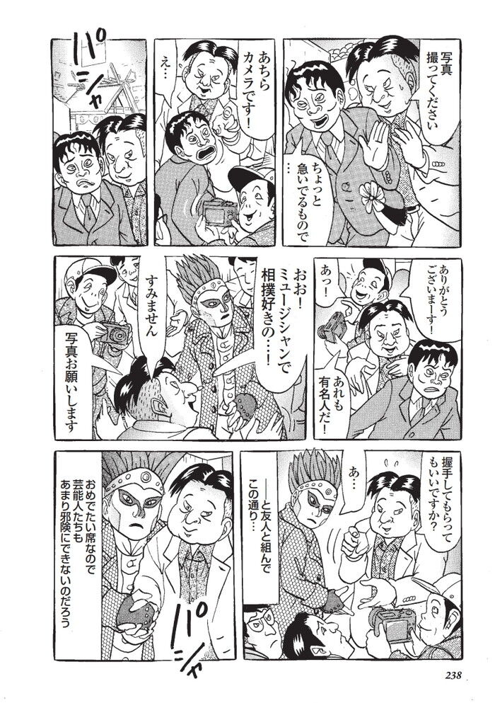 エロ漫画・芸能人とのツーショット写真でナンパ即ハメセックスするおっさん