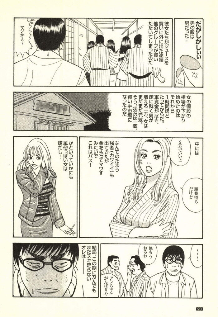 乱交宴会エロ漫画[20]
