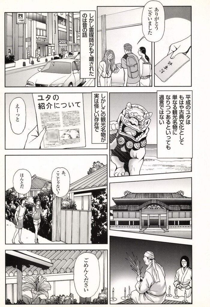 エロ漫画・霊媒師のふりして女とセックス除霊と称してSEX調教