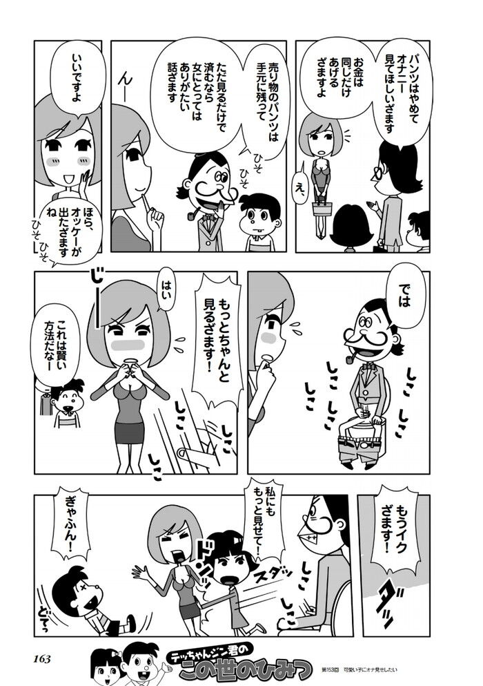 オナ見せシコシコの正しい遊び方エロ漫画