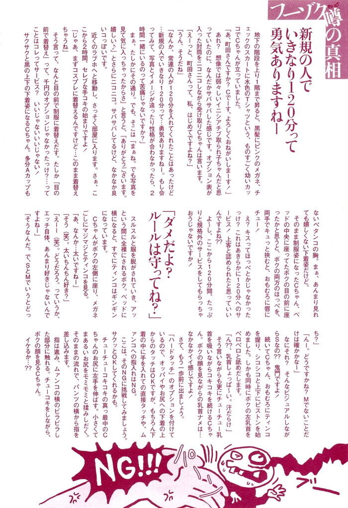 メンエスのVIPロングコース