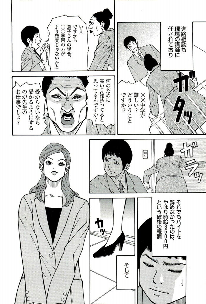 教え子のお母さんSEXエロ漫画[58]