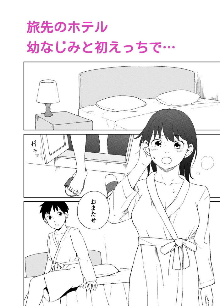 同人エロ漫画・大人になった孕みたい幼なじみとエッチするのトップ画像