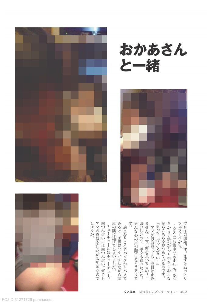 子連れで援助交際するお母さんエロ画像