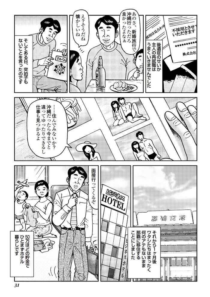 売春ひきこもり主婦エロ漫画[31]