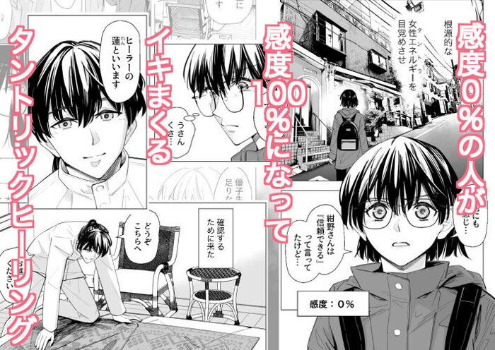 同人エロ漫画・お堅いOLが怪しいヒーリングで感度0からアクメエステマッサージメスイキ子宮開花
