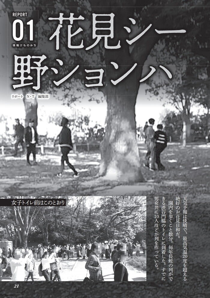 女のおしっこ放尿野ションを狙った盗撮のぞき見ハンターたち