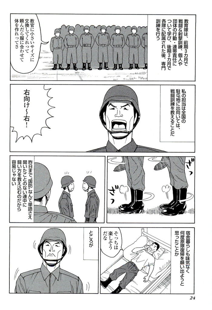 裏モノJAPAN 2008.03 特集「携帯サイトがヤバすぎる！」[24]