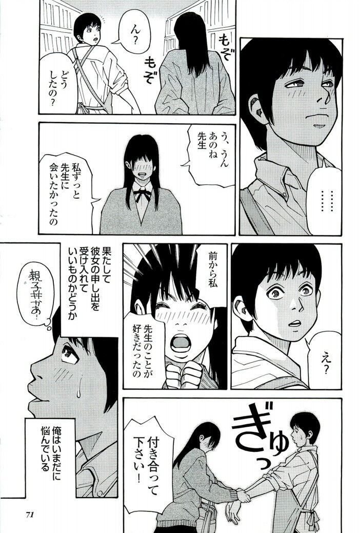 教え子のお母さんSEXエロ漫画[71]