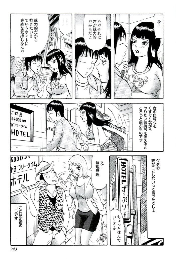 オタサーの姫お嬢様お泊り会セックスエロ漫画[243]