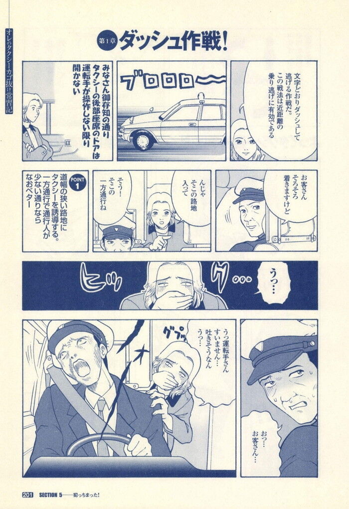 裏モノJAPAN 2000年 06月号別冊 コミック裏モノJAPAN 第1弾 268p[201]